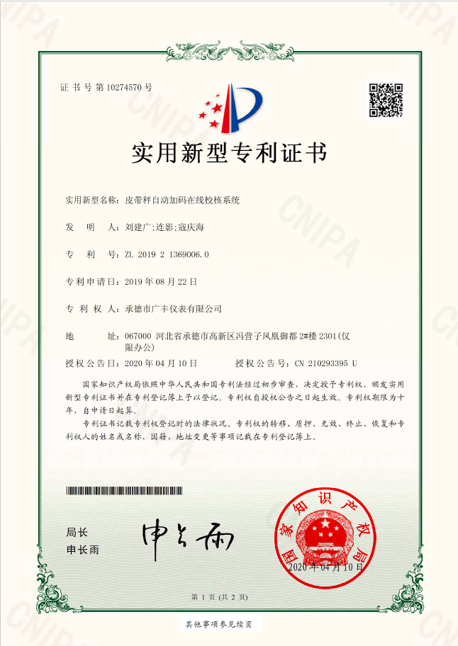 皮帶秤自動(dòng)加碼在線校核系統(tǒng)實(shí)用新型?！ぁぁ?><p>皮帶秤自動(dòng)加碼在線校核系統(tǒng)實(shí)用新型?！ぁぁ?/p></a></li>
				
					<li><a href=